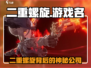 🔥《二重螺旋》竟出自这家公司？游戏代入感爆棚！🎮💥
