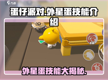 蛋仔派对🔥外星蛋技能大曝光，快来抢先进阶！🚀截图1
