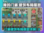 我的门派建筑摆放攻略🔥游戏布局秘籍✨