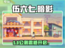 🔥伍六七暗影交锋公测定档！🎮