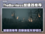 TheBornless加速器哪款好？玩游戏必备🔥