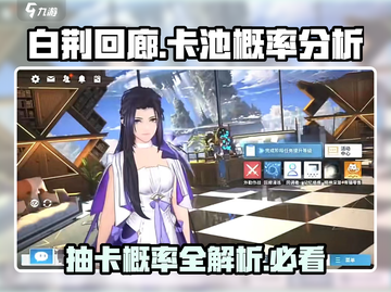 白荆回廊⚡卡池概率大揭秘！💥必看出卡详情截图1