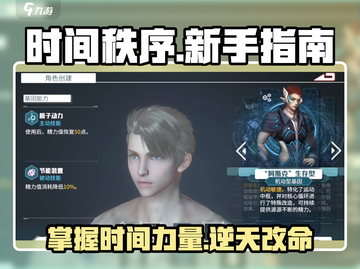 时间秩序🔥新手必看！快速上手攻略🎉截图1
