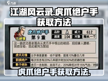 江湖风云录🔥虎爪绝户手获取方法大揭秘！截图1