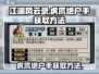 江湖风云录🔥虎爪绝户手获取方法大揭秘！
