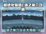 超进化物语2🔥谜之巢穴玩法大全🎮