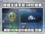 🔥CF手游VIP1-10价格曝光！冲级省钱秘籍🎯