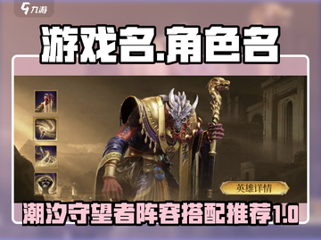 原神：潮汐守望者勒席尔最强🔥配队推荐！截图1