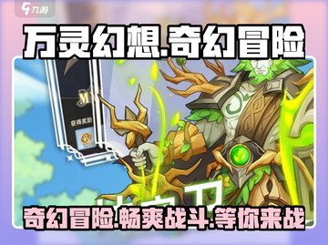 万灵幻想🔥玩法超赞！你值得拥有🎮截图1