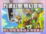 万灵幻想🔥玩法超赞！你值得拥有🎮