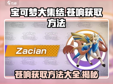 宝可梦大集结🔥苍响获取方法大公开！快来抓它➡截图1