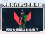 无畏契约丢包？❌这几招教你轻松解决！⚡