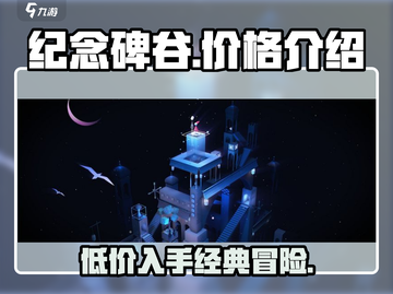 纪念碑谷💰只需一杯奶茶钱，速来体验🔥截图1