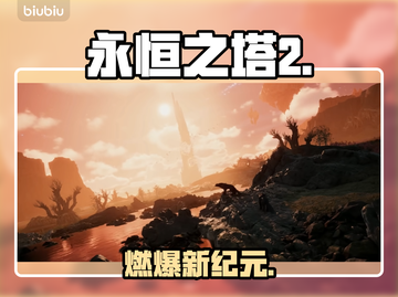 🔥《永恒之塔2》爆燃回归！迷失传奇新纪元💥截图1