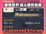 巴风特之怒猎人🔥橙装获取途径大揭秘！
