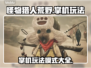 怪物猎人荒野🔥掌机玩转全新模式！