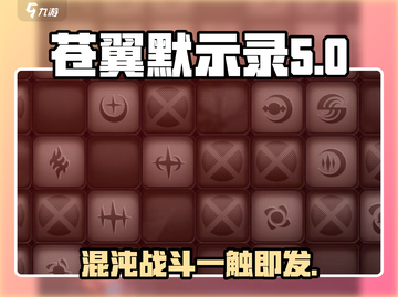 苍翼混沌效应🔥类型大揭秘！游戏党必看👇截图1