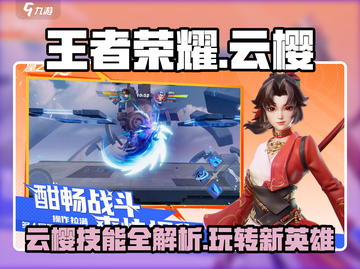 王者荣耀🔥云樱超强攻略来袭！✨星之破晓必看 SECRET截图1