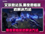 艾尔登法环黑夜君临延迟？一招解决❌卡顿问题！🎮