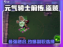 元气骑士前传：盗贼与🔥角色融合最强！必看副职业推荐👇