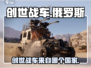 创世战车💥：跨国界战斗游戏🔥