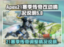 APEX21赛季🔥传奇改动大曝光！😍