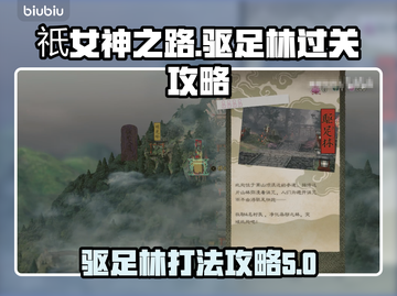 祇女神之路驱足林打法🔥过关攻略✨截图1