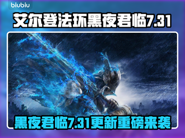 elden梦魇更新！黑夜君临新玩法曝光💥🔥🎮截图1