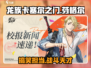 龙族卡塞尔之门：芬格尔🔥最强角色揭秘！