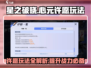 星之破晓💥心元许愿玩法超全攻略来啦！