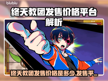 🔥《终天教团》低价曝光！🎮售价平台全公开截图1