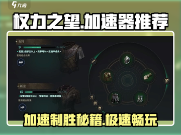 权力之望🔥加速器推荐，玩游戏必备！🎮截图1