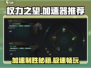 权力之望🔥加速器推荐，玩游戏必备！🎮