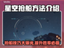 星空抢船秘籍🔥《星空》必看抢船技巧🚀