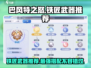 巴风特之怒🔥铁匠武器推荐｜最强装备选择指南🎮