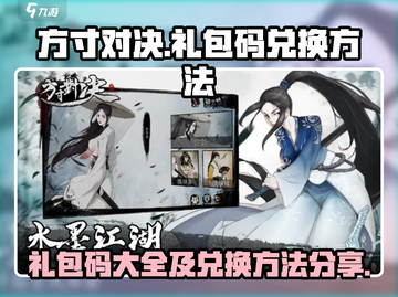 方寸对决🔥礼包码大公开！游戏党必看📦截图1