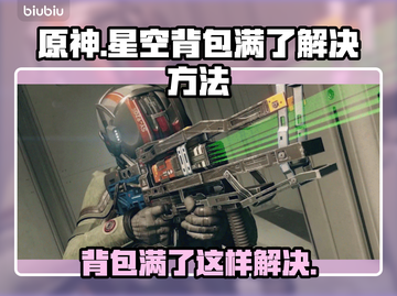 星空背包满了？一键清理攻略来啦！🔥🚀截图1
