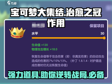 宝可梦大集结✨治愈之冠真实作用揭秘！ holdings秘密全公开🔥截图1