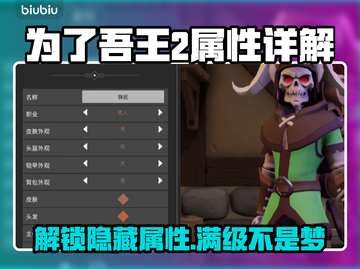 为了吾王2🔥属性详解，游戏党必看！🎮截图1