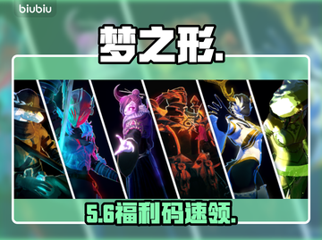 🎁梦之形免费礼包码速领！截图1