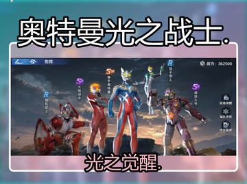 奥特曼光之战士二测炸裂开启💥截图1