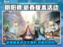 阴阳师新春版本更新💥活动内容大曝光！🎉