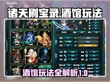 诸天刷宝录：酒馆玩法大揭秘！🎮🔥截图1
