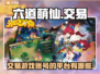 六道萌仙账号交易平台🌟游戏党必看！🔥