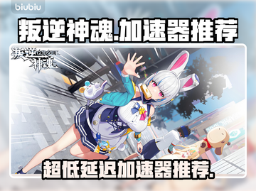 叛逆神魂加速器推荐💥超低延迟畅玩🎉截图1