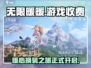 无限暖暖居然免费！🎮还不快来玩？