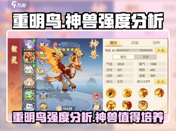 离火之境🔥：重明鸟神兽强度全面解析！截图1