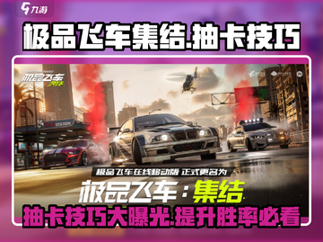 极品飞车集结💥抽卡技巧全攻略，必看！🚗截图1