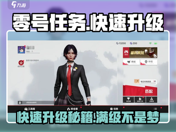 零号任务🔥快速升级加经验攻略来啦！新手必看💡截图1