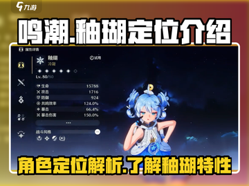 鸣潮🔥釉瑚定位揭秘！游戏必备🔥截图1
